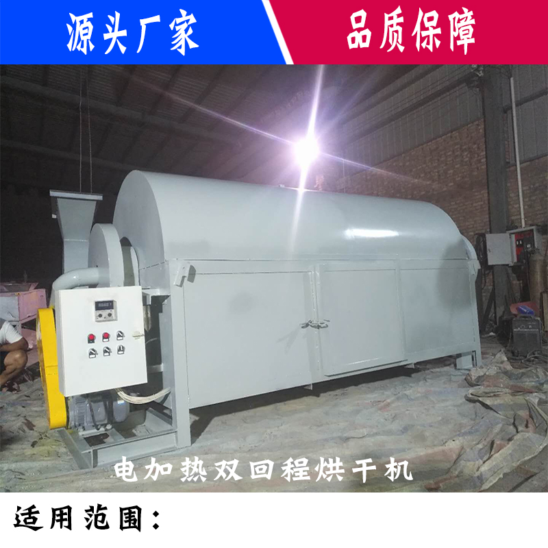 雙回程電加熱烘幹機